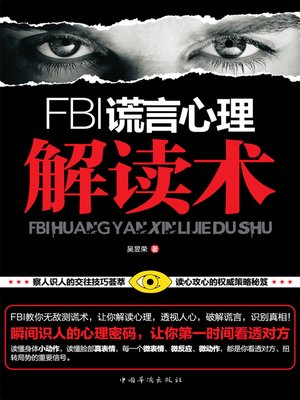 cover image of FBI谎言心理解读术